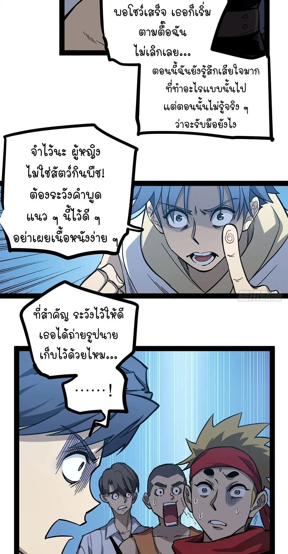 Gatekeeper of the Boundless Worlds ตอนที่ 56 หน้า 21