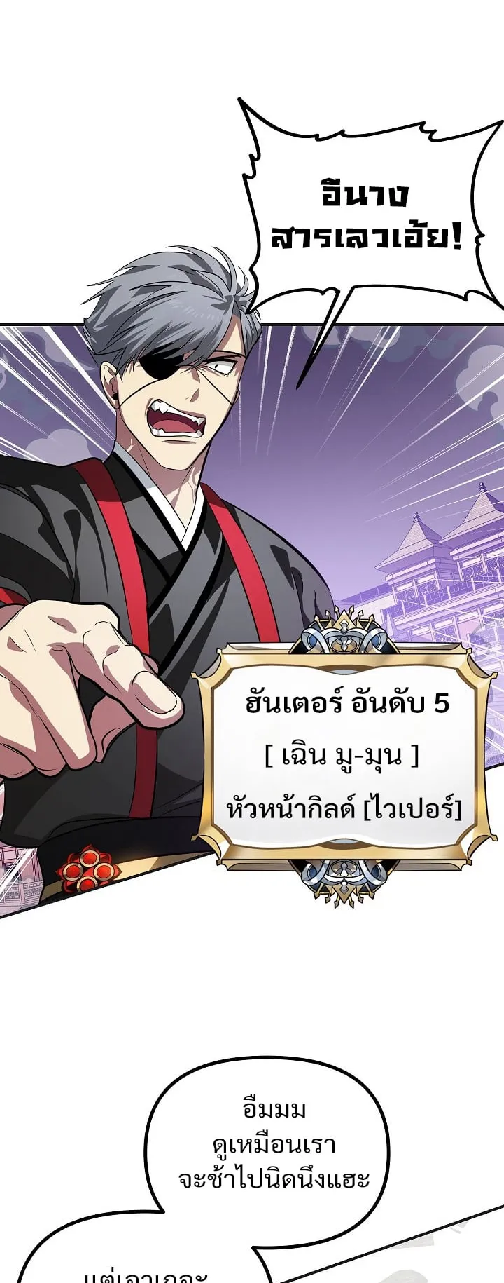 SSS-Class Suicide Hunter ตอนที่ 17 หน้า 12