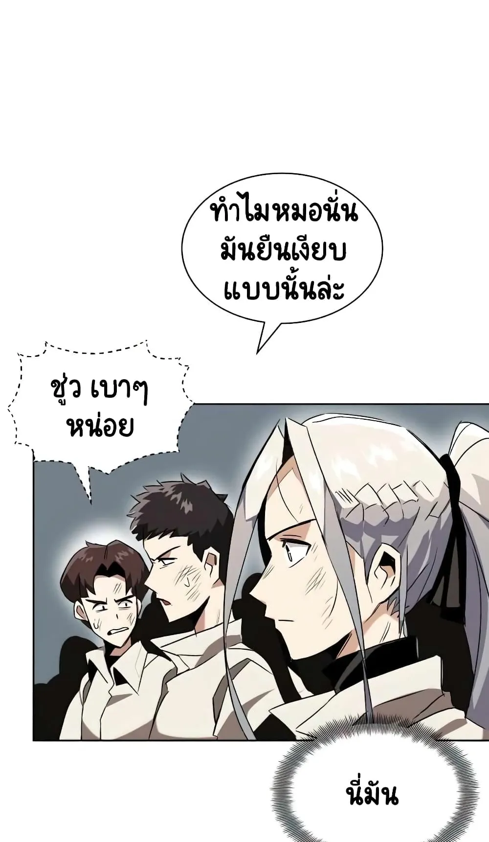 The Lazy Lord Masters the Sword ตอนที่ 16 หน้า 27