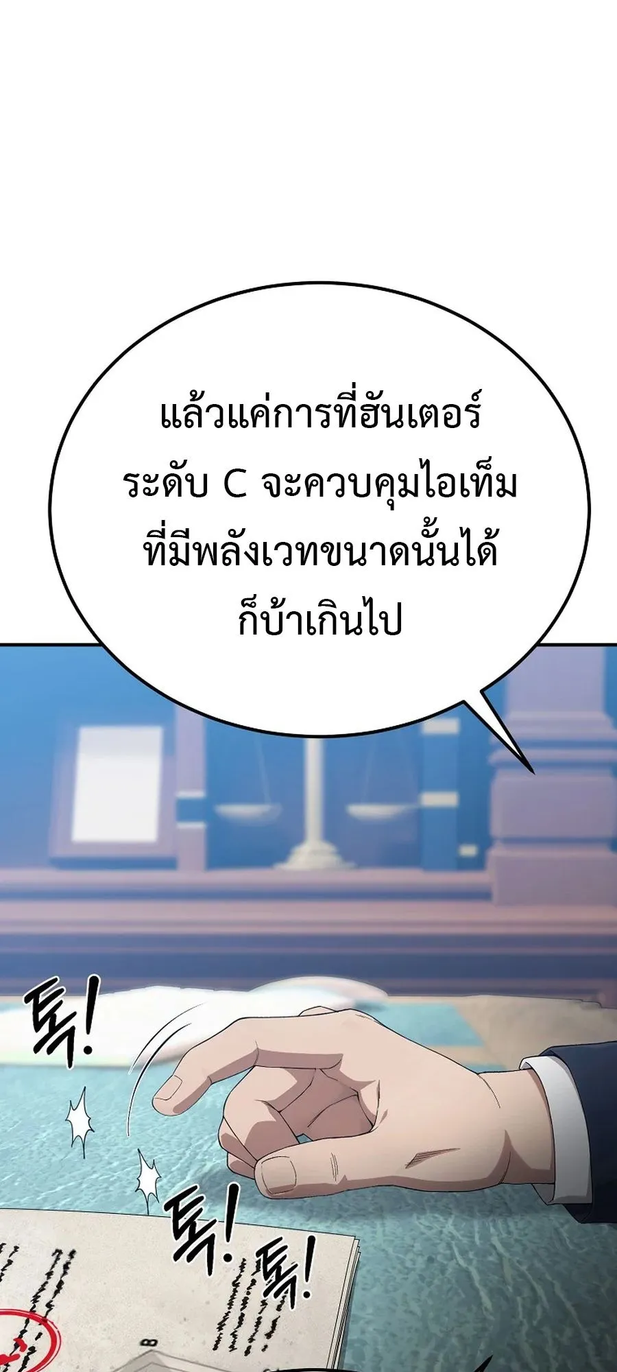 The Ultimate Tank ตอนที่ 3 หน้า 22