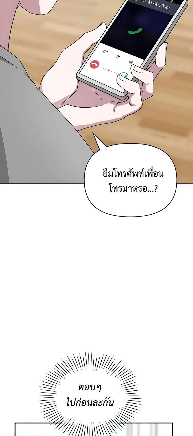 I Was Immediately Mistaken for a Monster Genius Actor ตอนที่ 6 หน้า 46