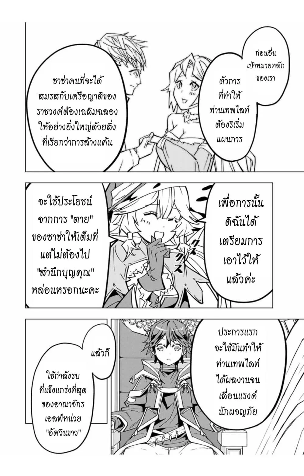 My Gift LVL 9999 Unlimited Gacha ตอนที่ 31.1 หน้า 14
