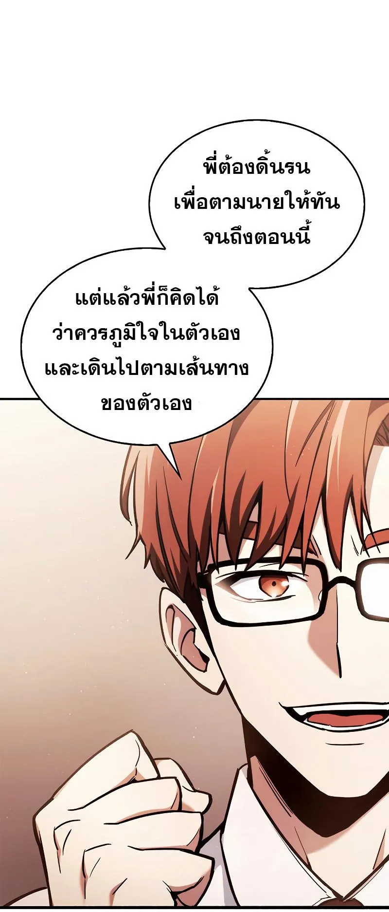 The Player Hides His Past ตอนที่ 4 หน้า 10