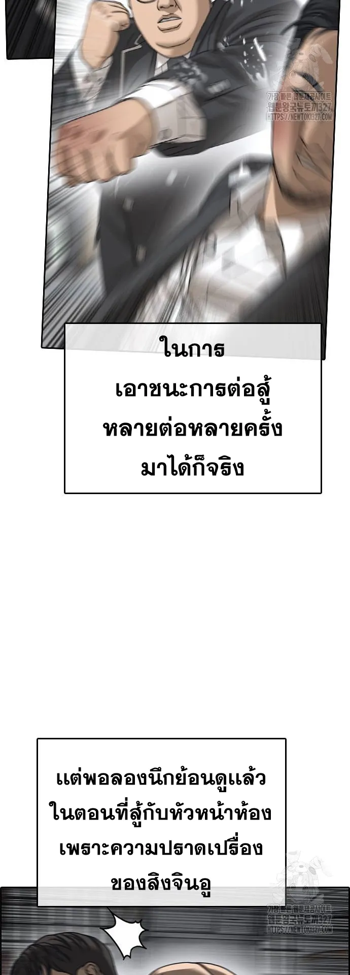Loser Life 2 ตอนที่ 13 หน้า 88