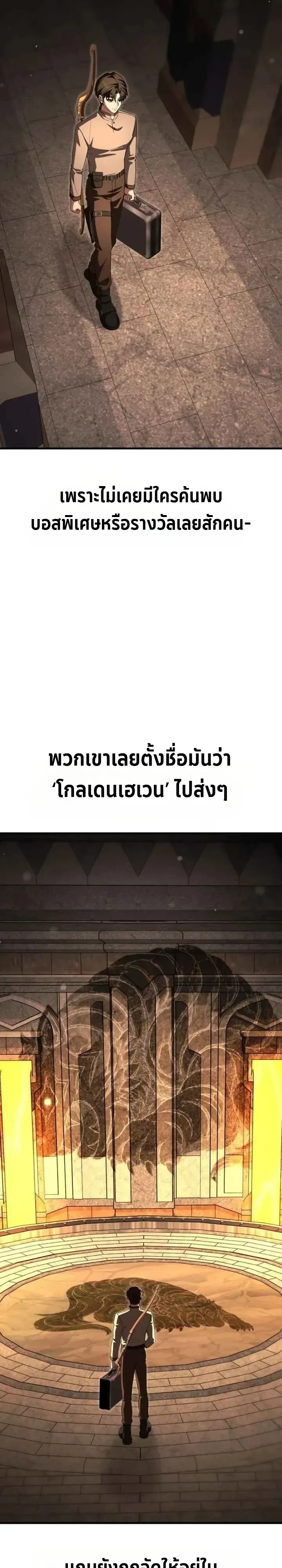 Transcendence Due To A System Error ตอนที่ 11 หน้า 13
