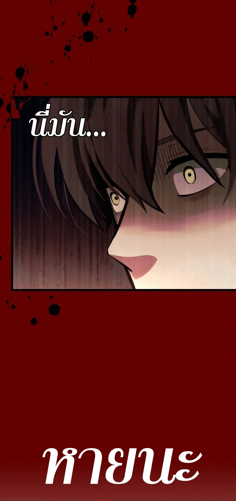 The Heavenly Demon is Descendant ตอนที่ 1 หน้า 72