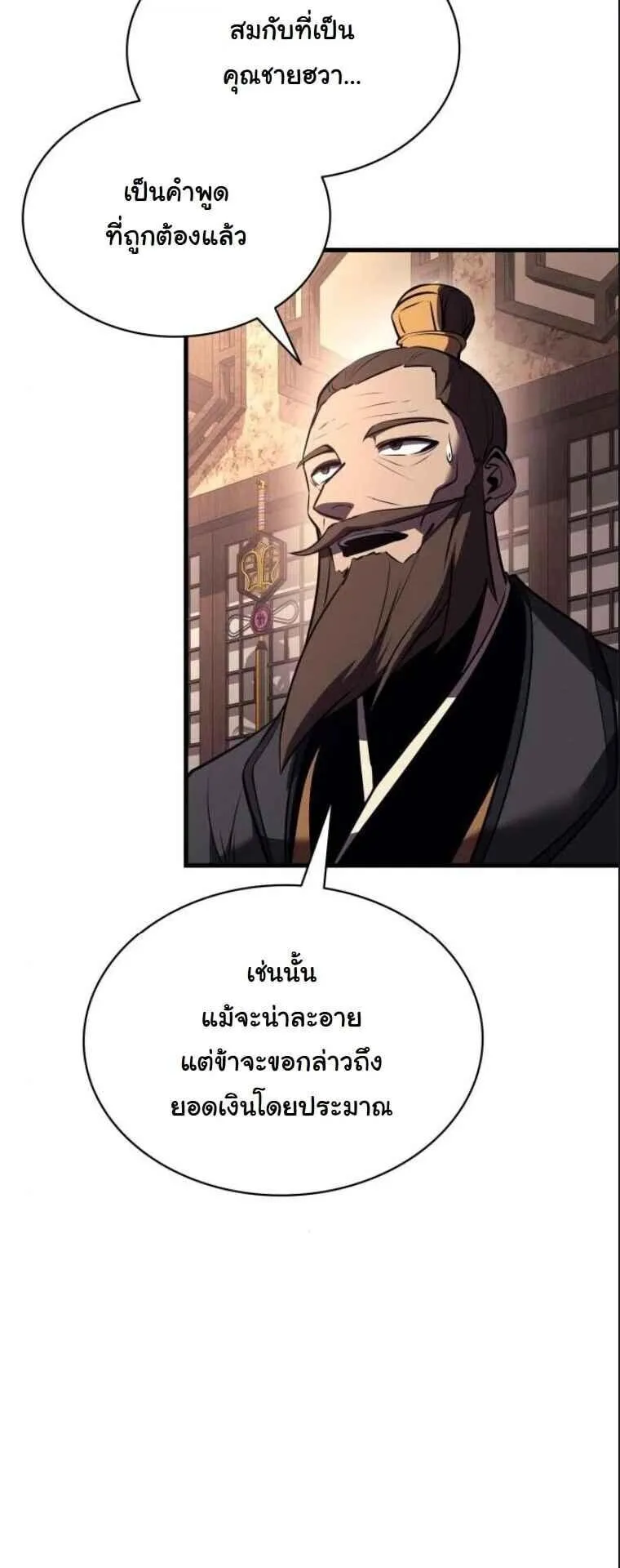Rebirth of the Divine Demon ตอนที่ 16 หน้า 58