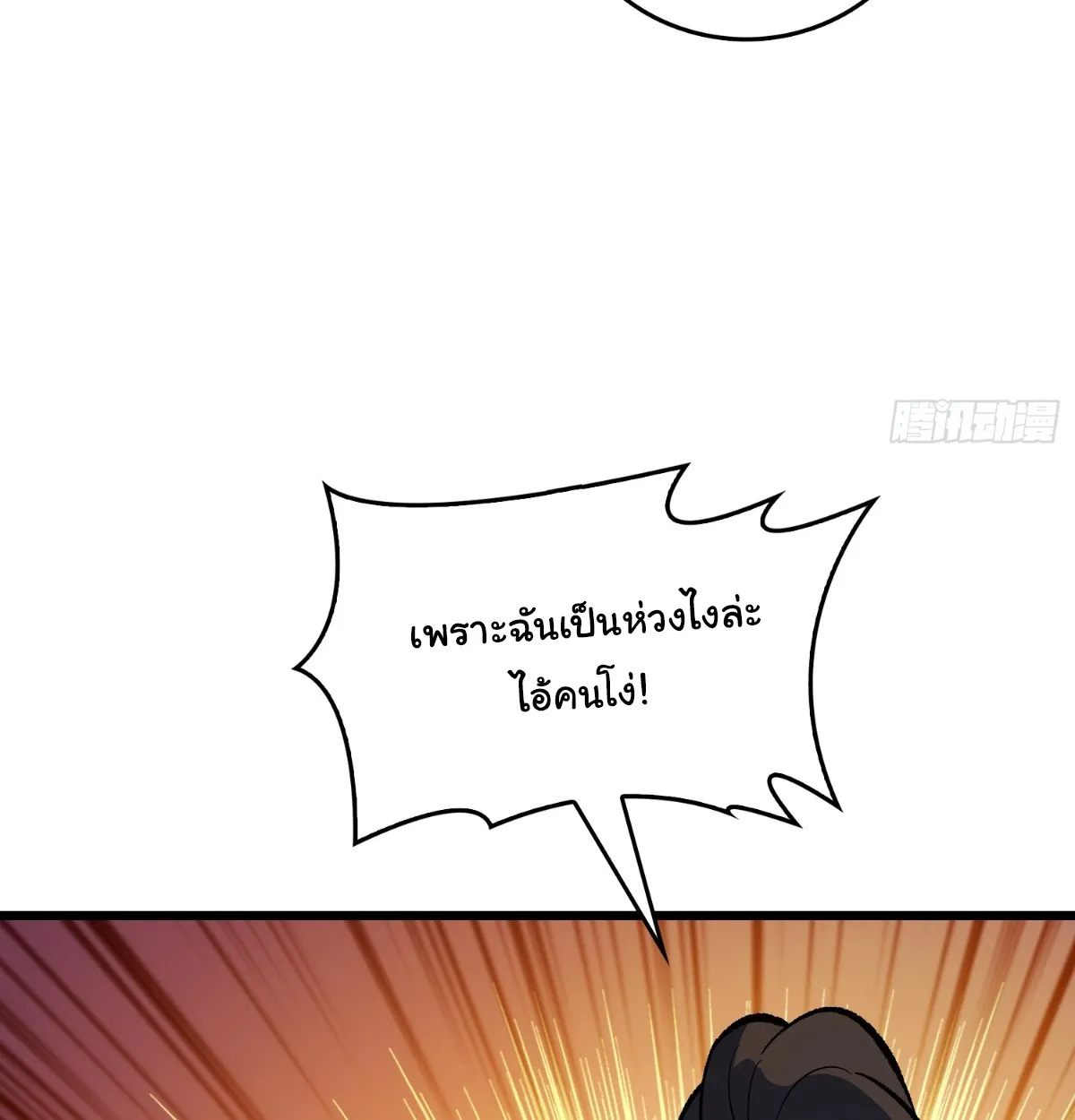 I Will Solo My Way Through This Apocalypse World ตอนที่ 26 หน้า 86