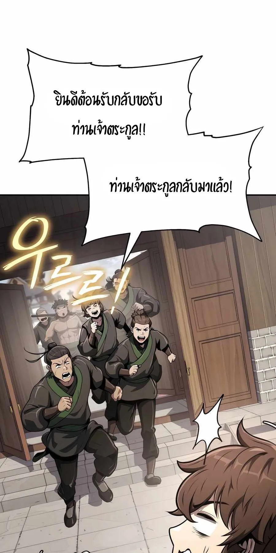 The Poison Master of Sacheon Tang Clan ตอนที่ 7 หน้า 86