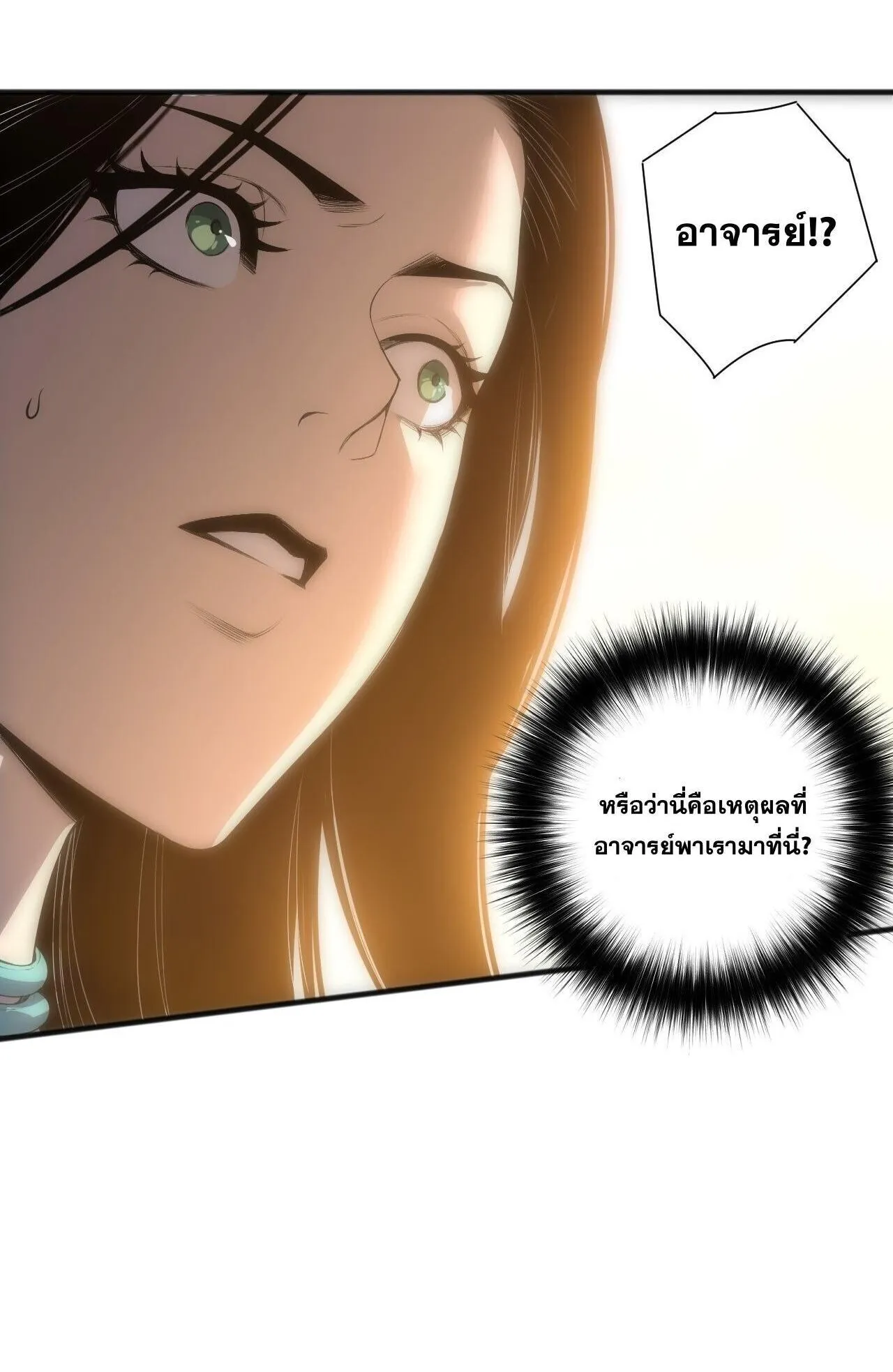 Disastrous Necromancer ตอนที่ 247 หน้า 72