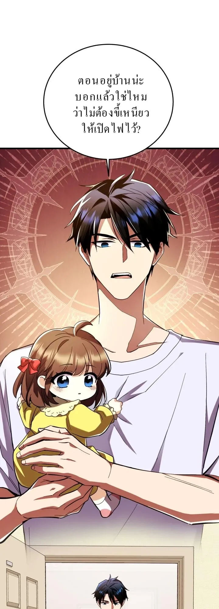 Even the Almighty Is a First-Time Dad ตอนที่ 1 หน้า 47