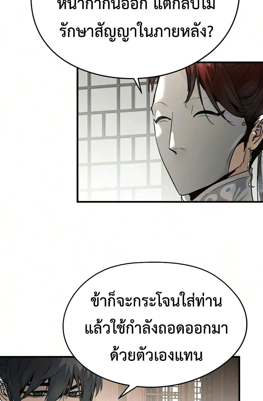 Absolute Regression ตอนที่ 105 หน้า 89