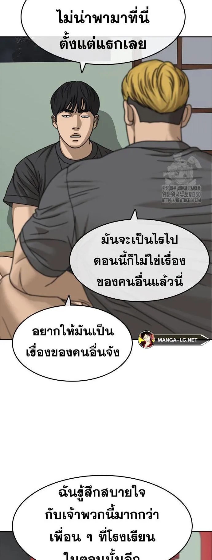 Loser Life 2 ตอนที่ 38 หน้า 14