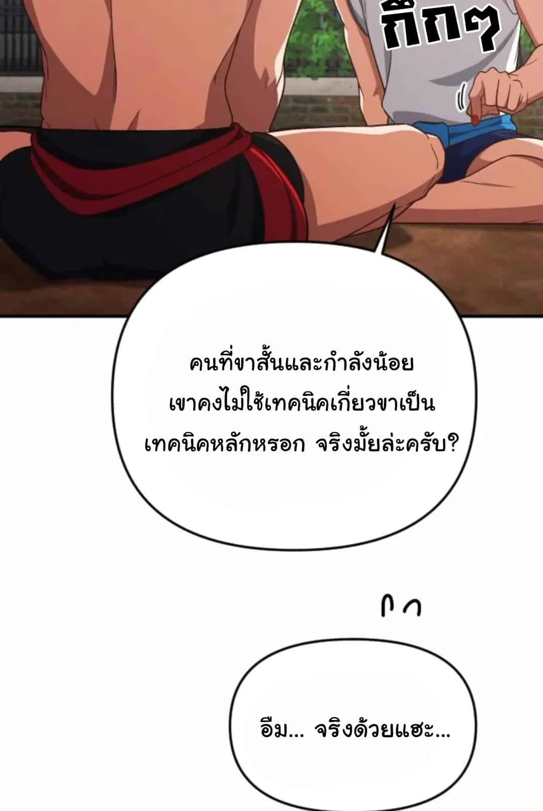 The Genius Wants to be Ordinary! ตอนที่ 25 หน้า 35