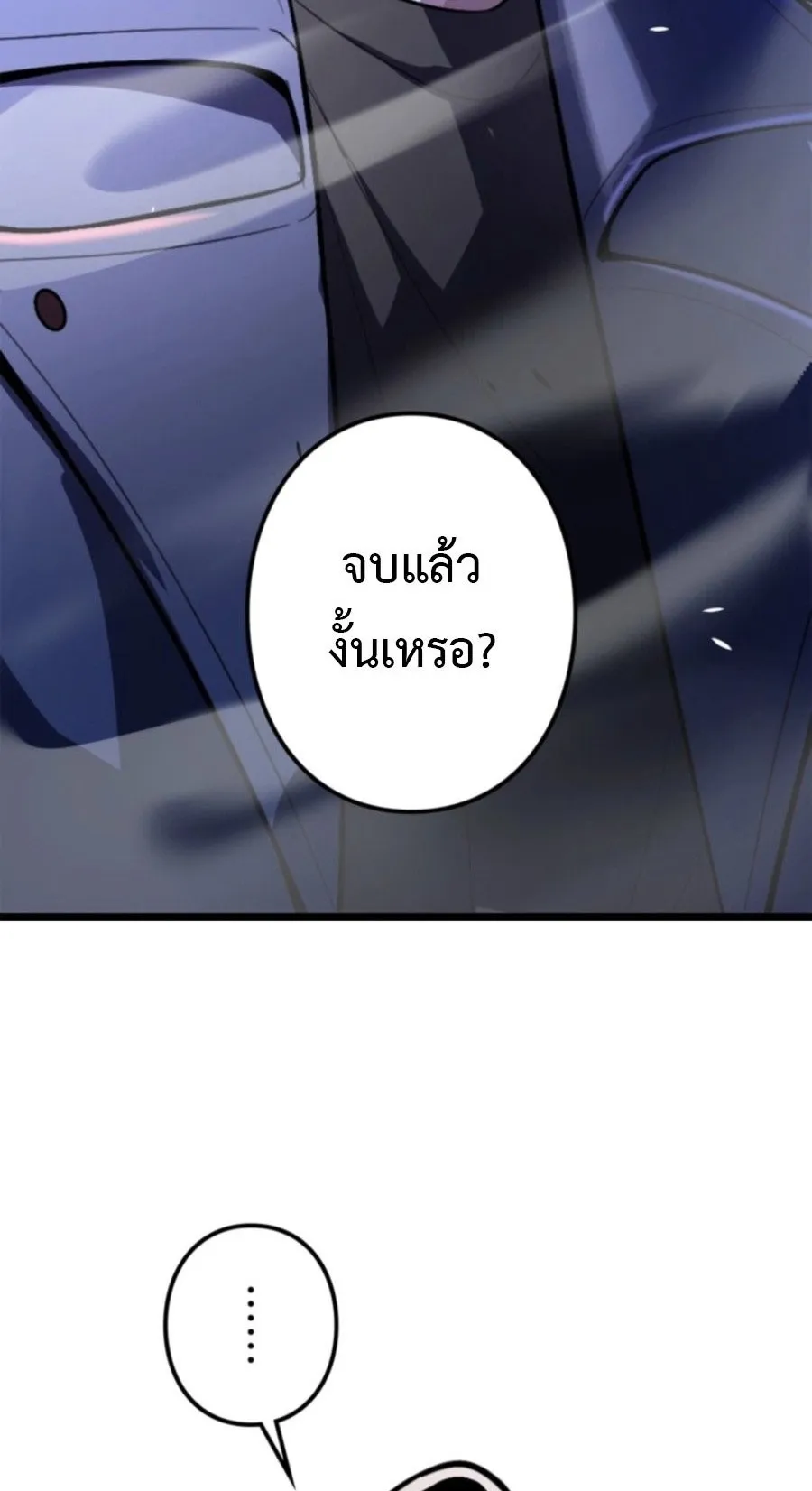 The Clan’s Failure Is a Former Continental Champion ตอนที่ 26 หน้า 52