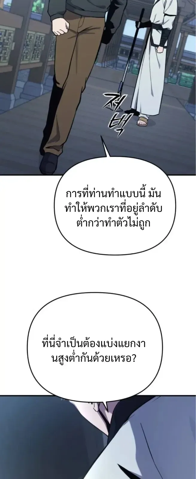Nation-Class Dungeon Architect ตอนที่ 8 หน้า 35