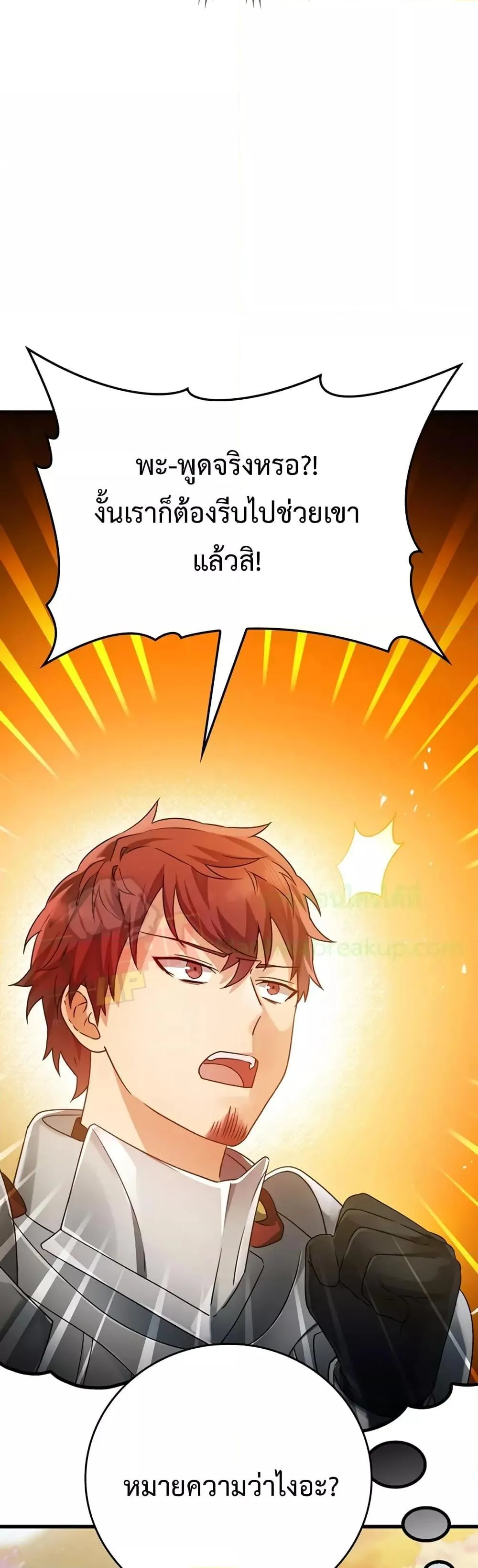 The Demon Prince Goes to the Academy ตอนที่ 5 หน้า 36
