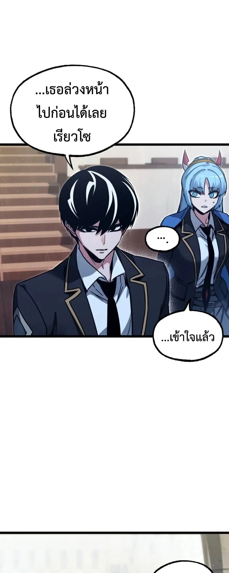 I Took Over The Academy With a Single Sashimi Knife ตอนที่ 75 หน้า 72