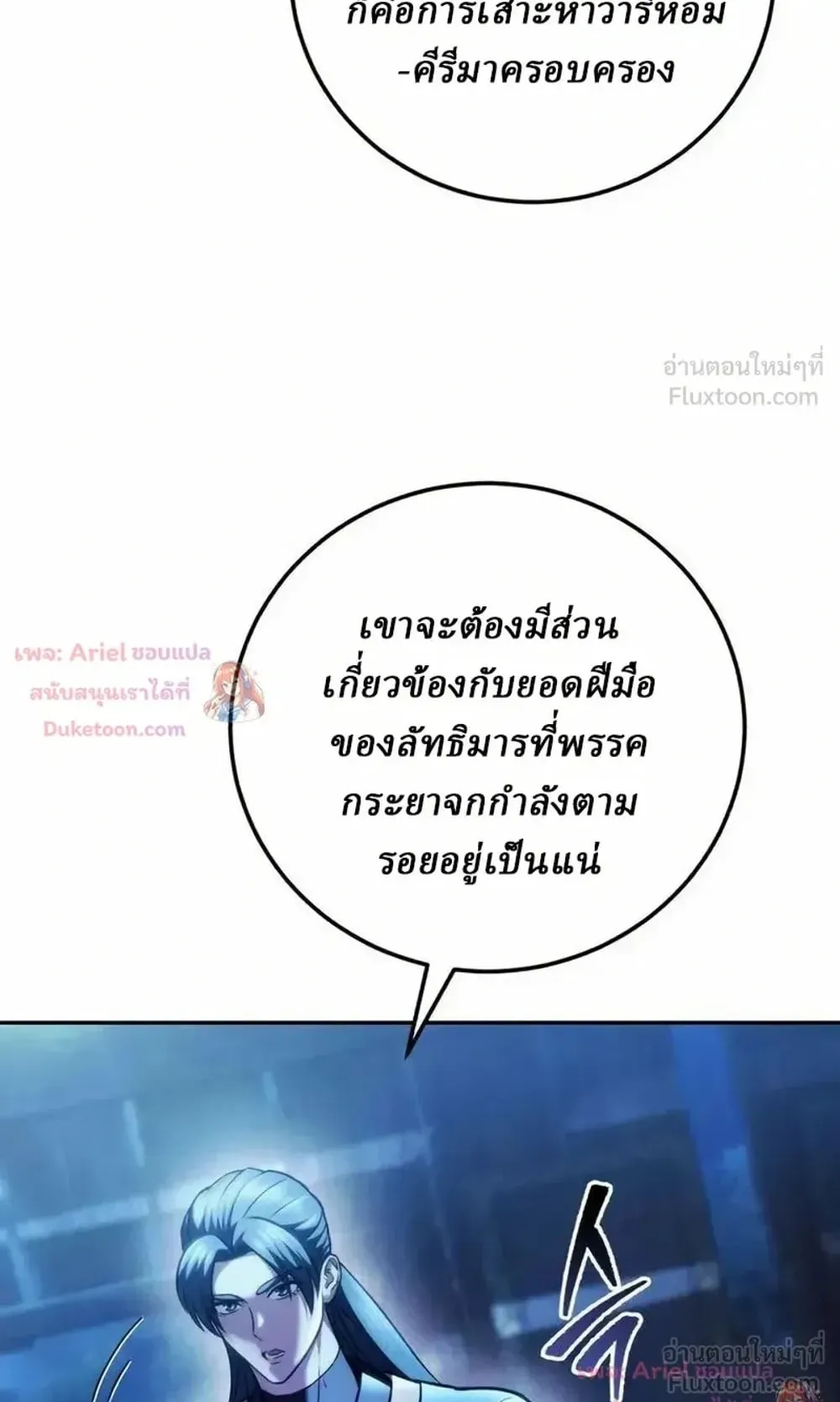 Sichuan’s Supreme King ตอนที่ 35 หน้า 29