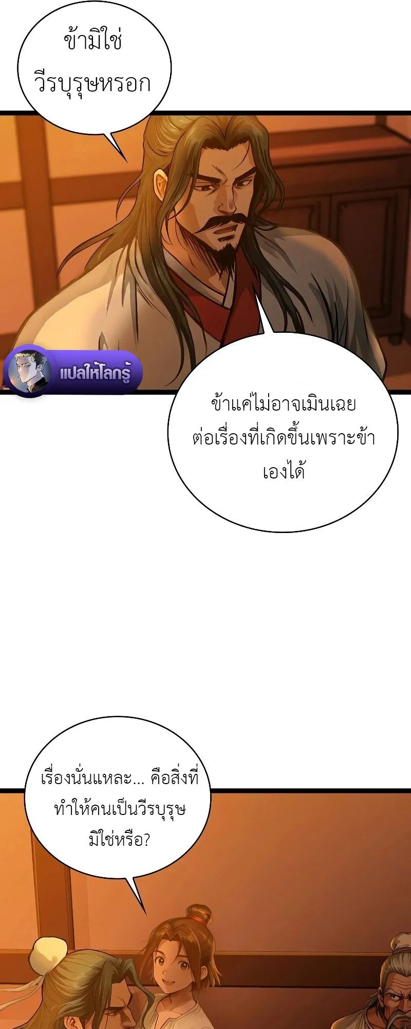 The Divine Sword of the Demonic Path ตอนที่ 5 หน้า 8