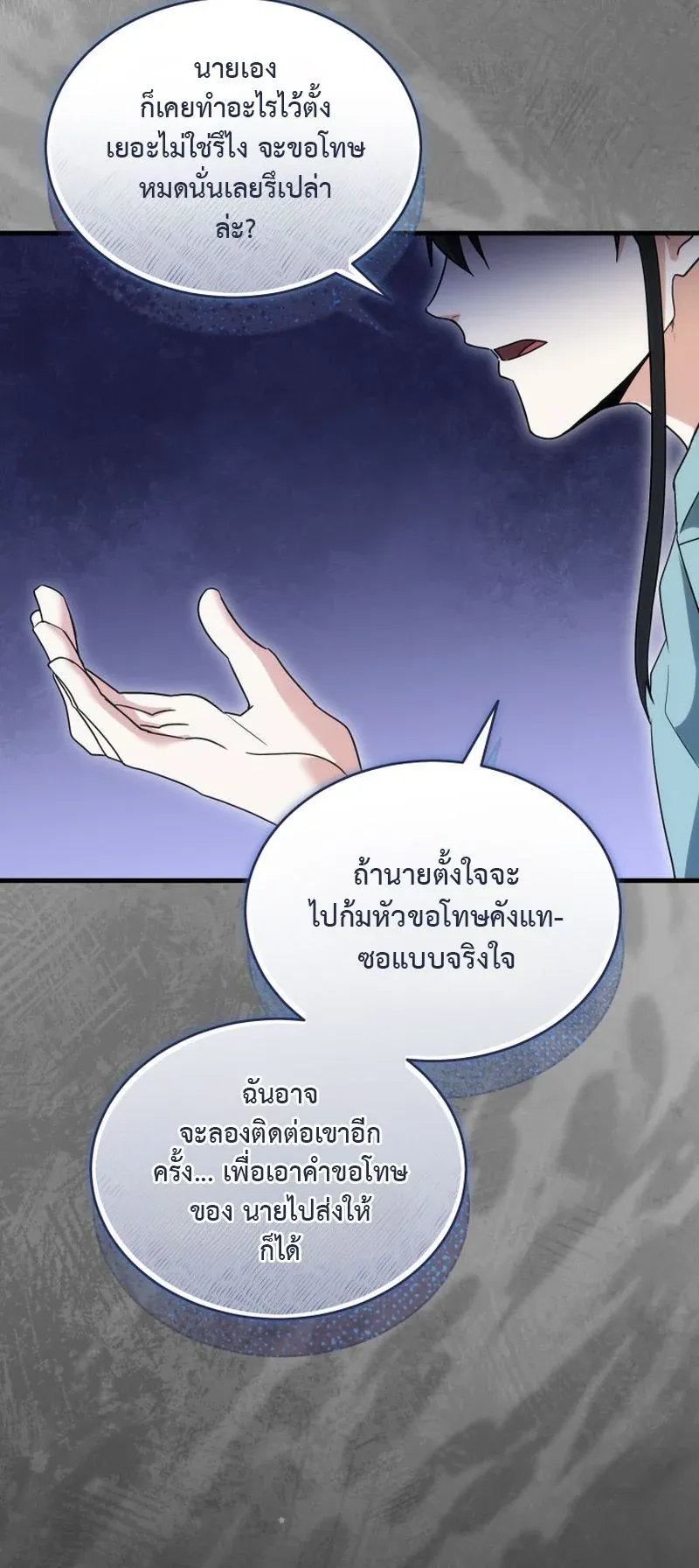 The Ranker Who Just Wants to Retire ตอนที่ 10 หน้า 71