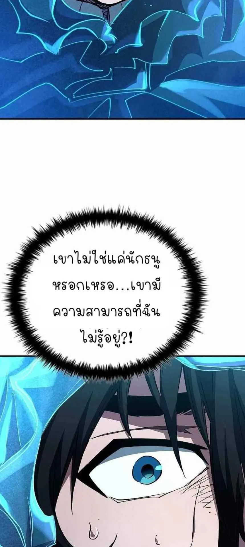 World’s Strongest Survivor ตอนที่ 10 หน้า 87