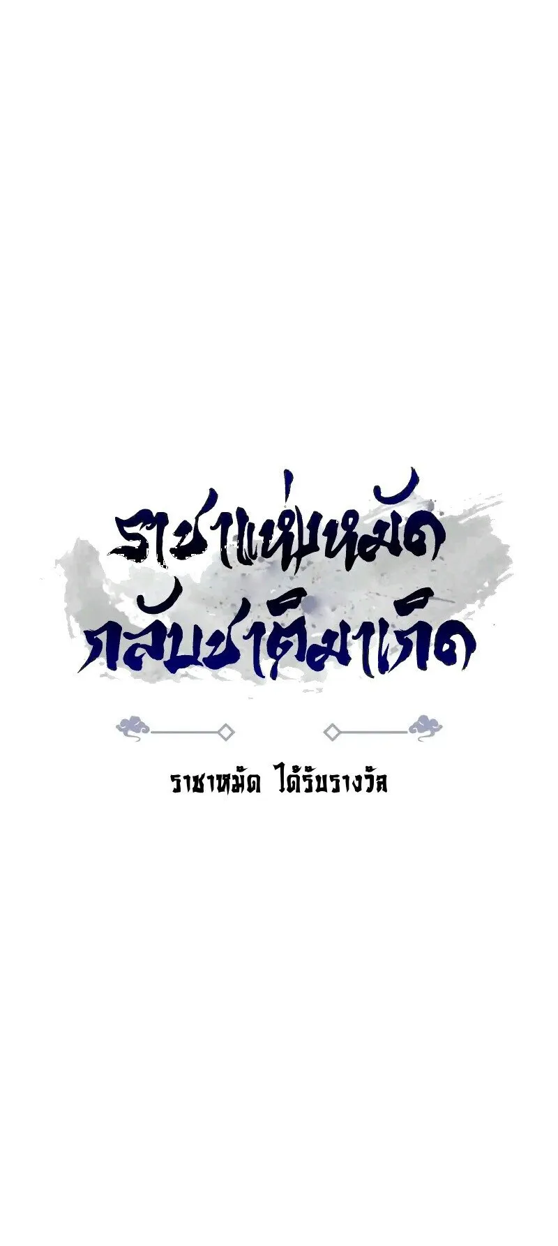 Reincarnation of the Fist King ตอนที่ 33 หน้า 8