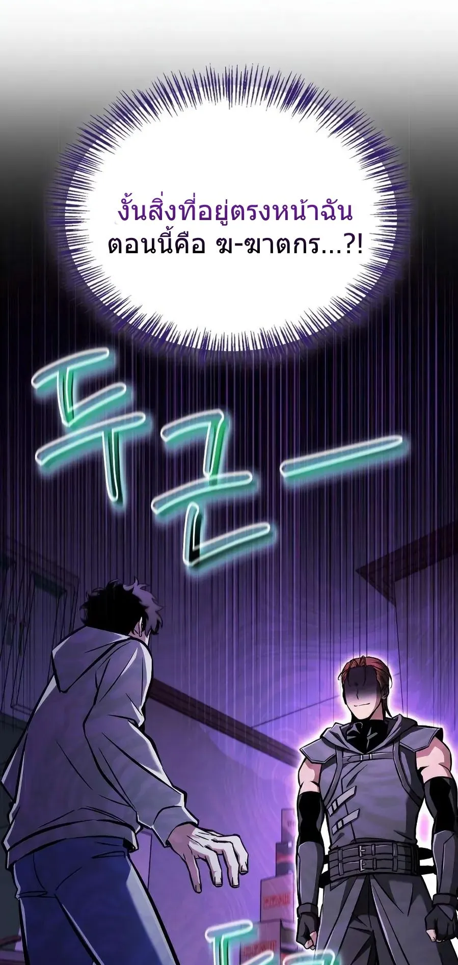 A Wimp’s Strategy Guide to Conquer the Tower ตอนที่ 2 หน้า 41