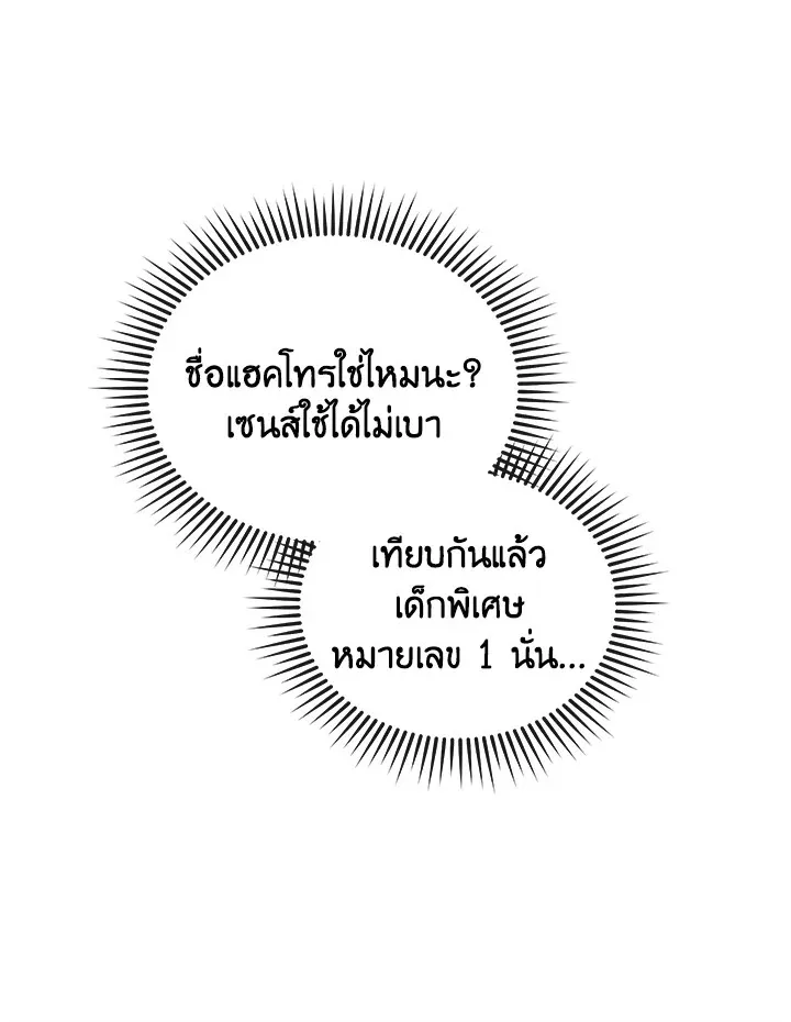 Necromancer Academy’s Genius Summoner Chapter 12 หน้า 20
