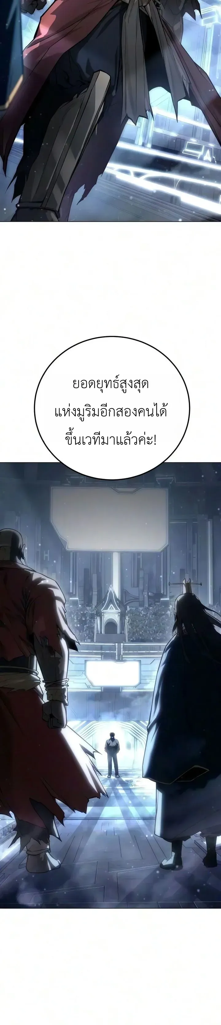 The End of the World War ตอนที่ 3 หน้า 9