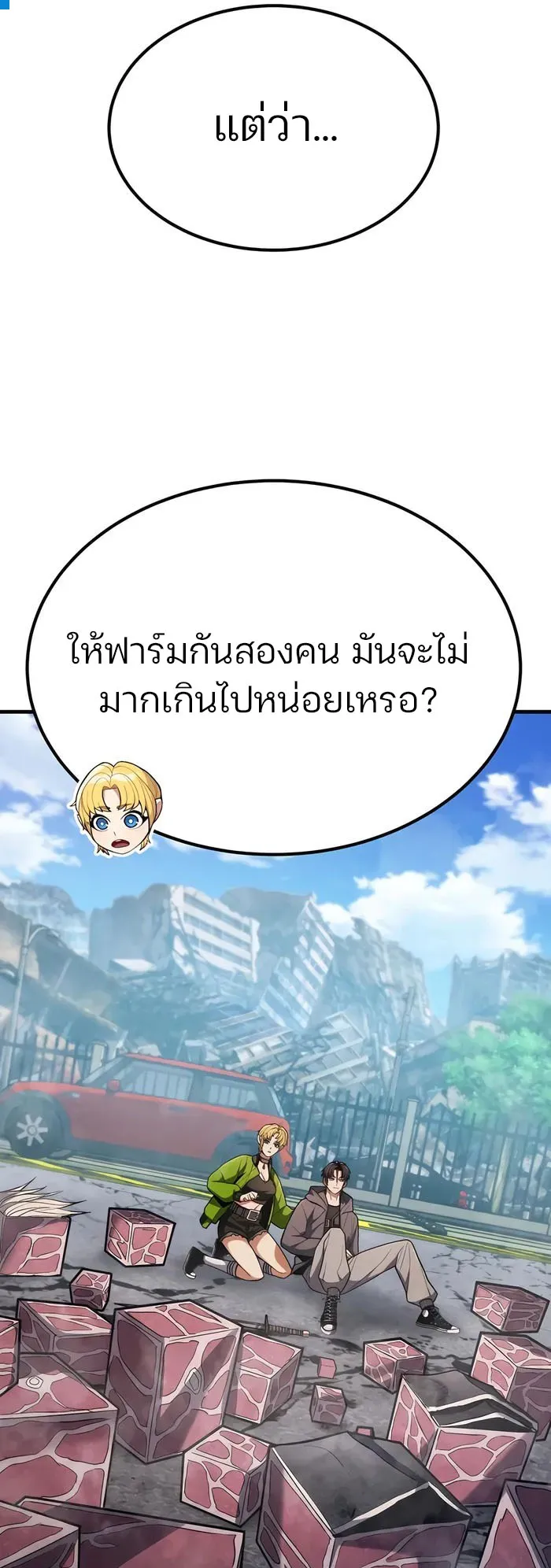Expelled Hero Is Too Strong ตอนที่ 3 หน้า 70