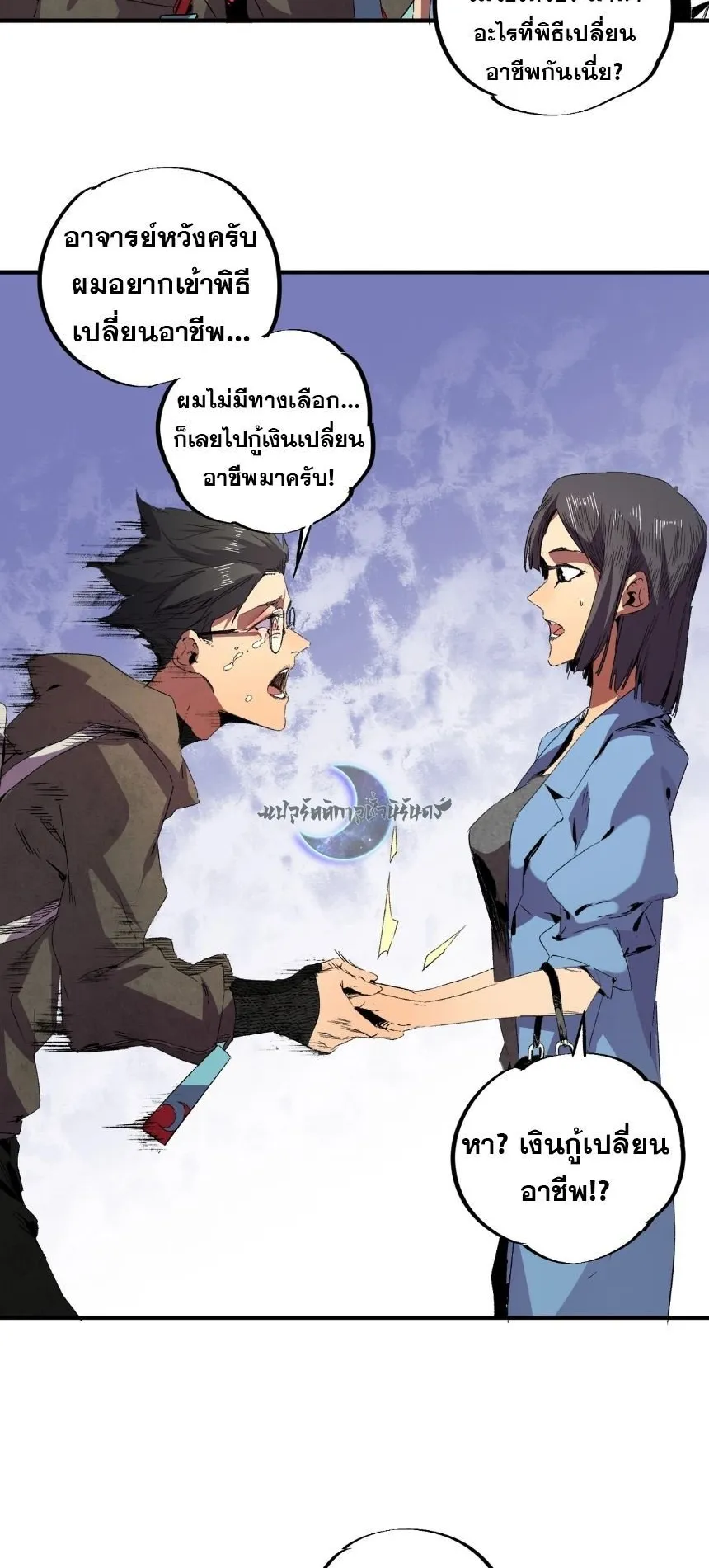 Strongest Curse Master! ตอนที่ 1 หน้า 23