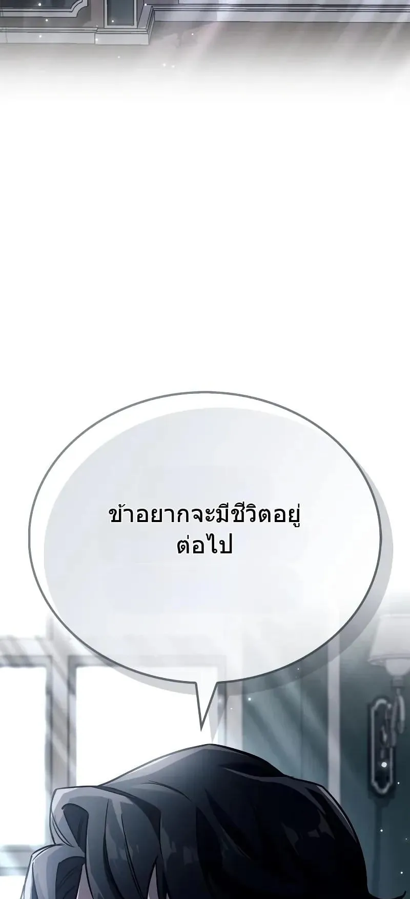 The Player Hides His Past ตอนที่ 82 หน้า 28