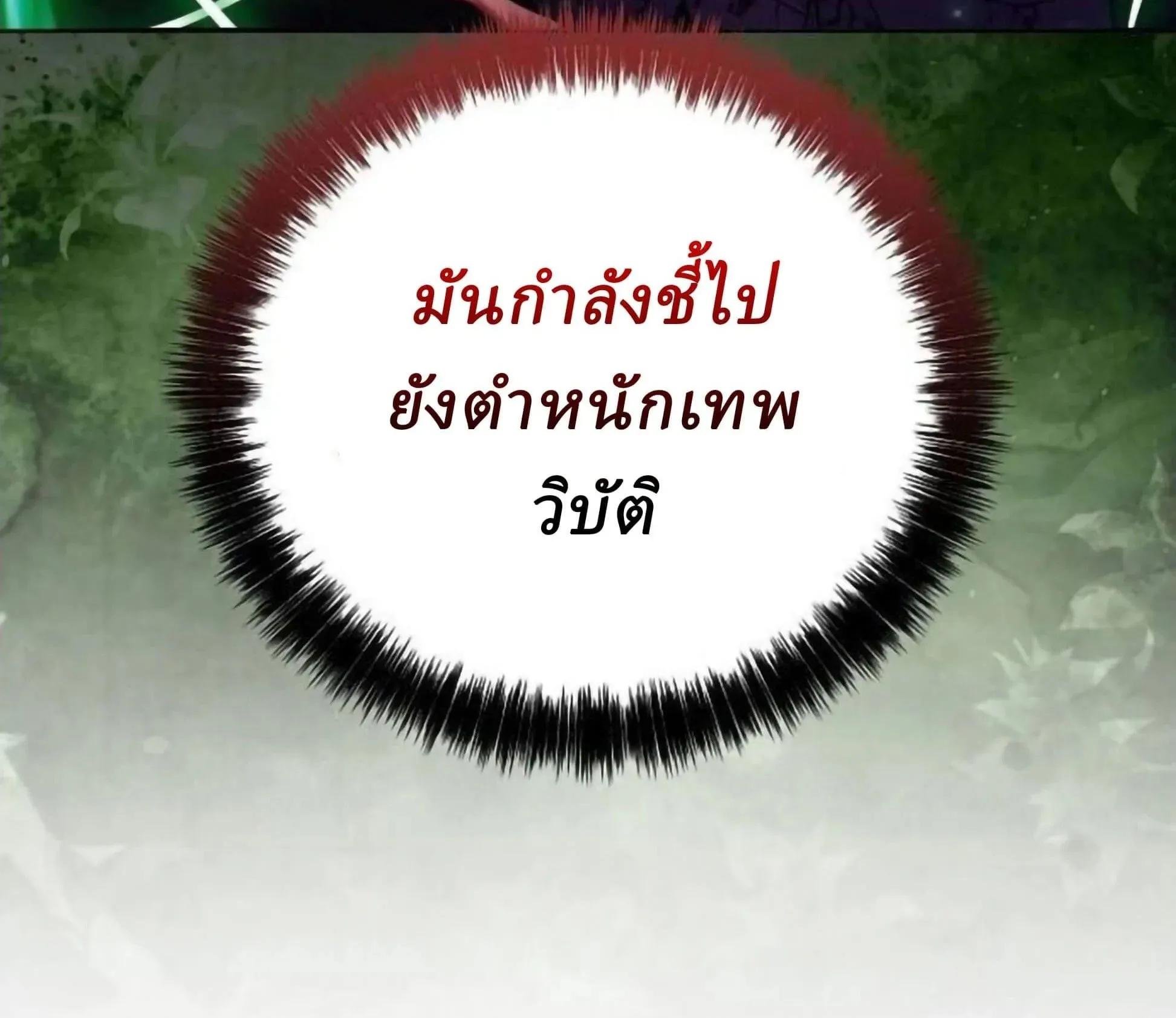 Sichuan’s Supreme King ตอนที่ 18 หน้า 284