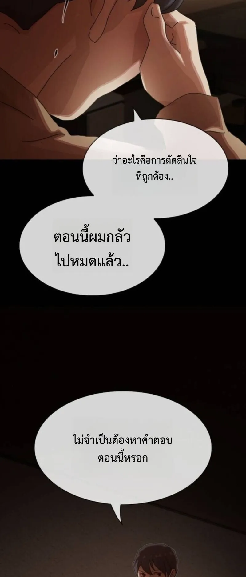 The Genius Who Sees Through the World ตอนที่ 43 หน้า 115
