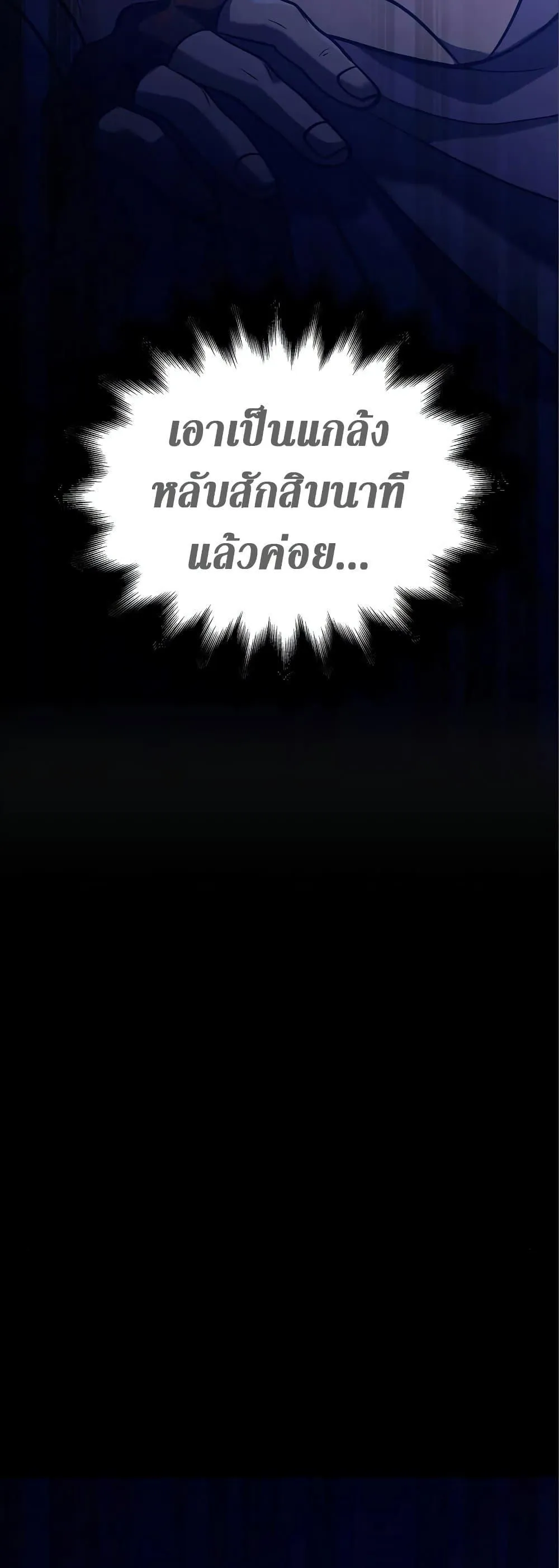 Surviving the Game as a Barbarian ตอนที่ 7 หน้า 63