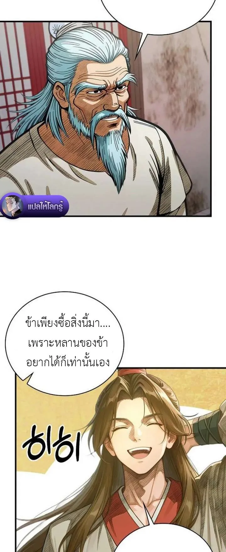 The Divine Sword of the Demonic Path ตอนที่ 27 หน้า 6
