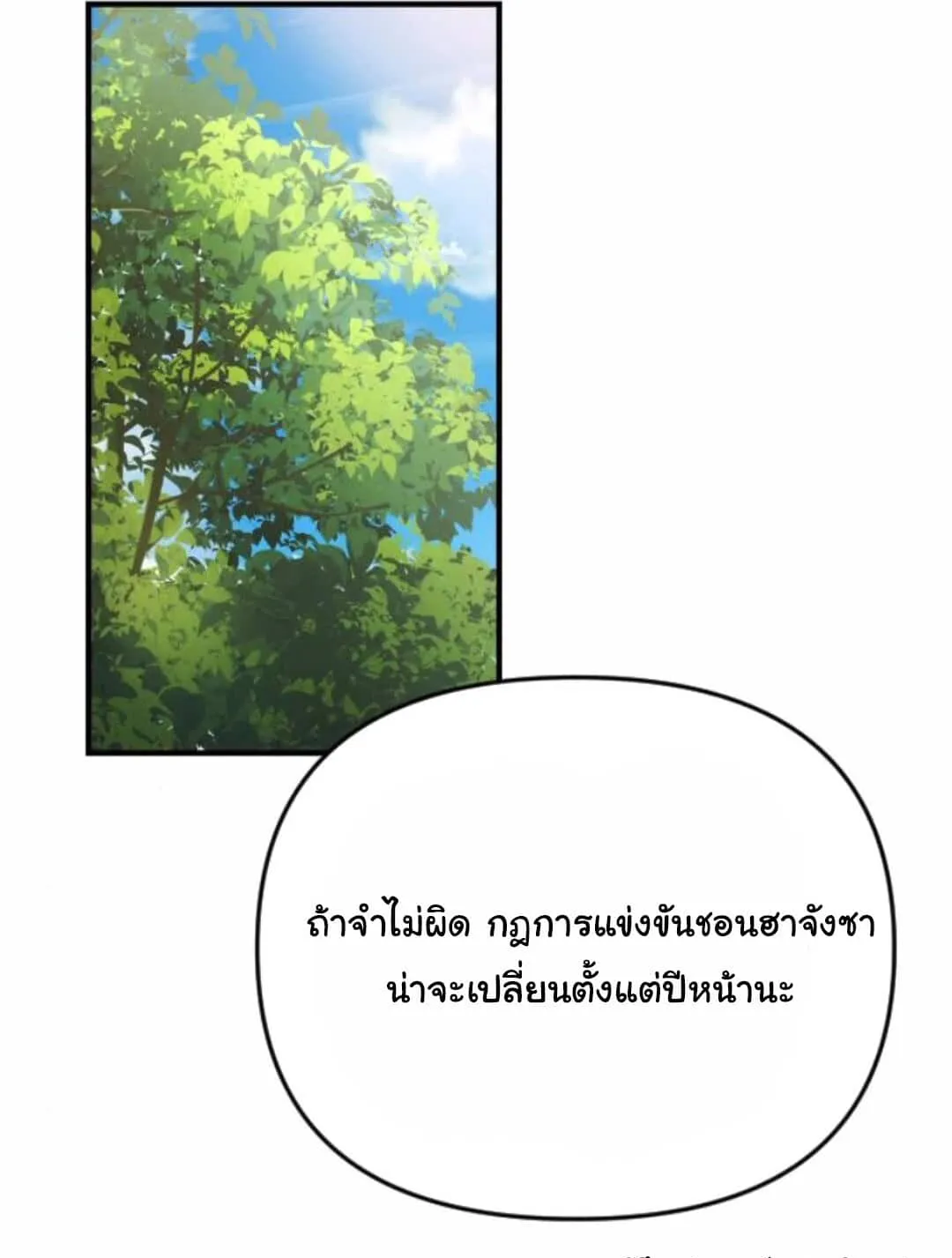The Genius Wants to be Ordinary! ตอนที่ 25 หน้า 74