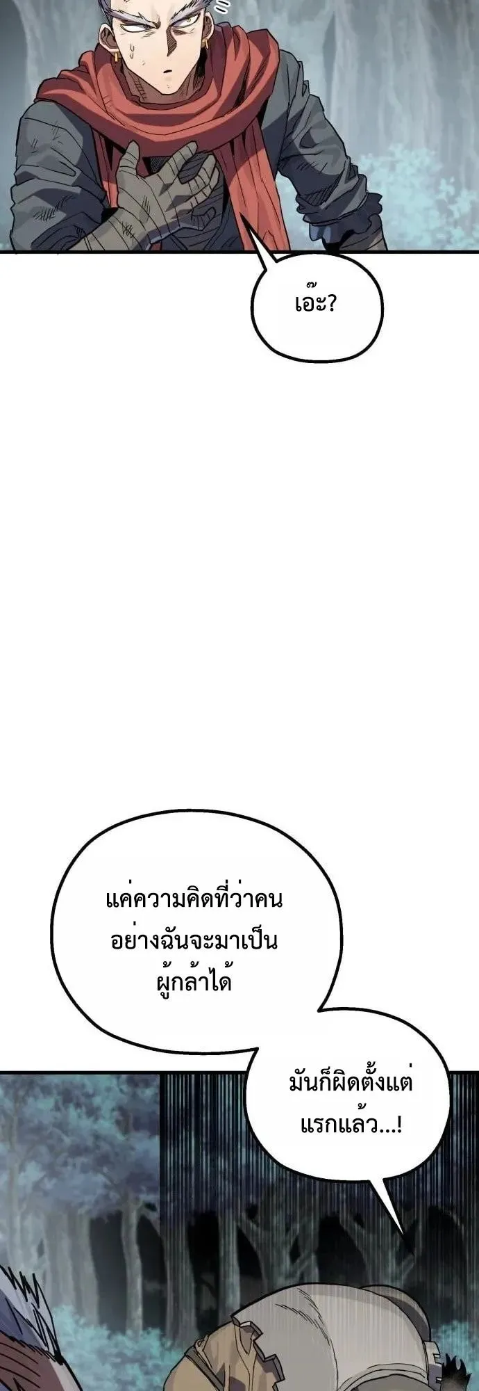 The Hero of the Heart Sword ตอนที่ 20 หน้า 16