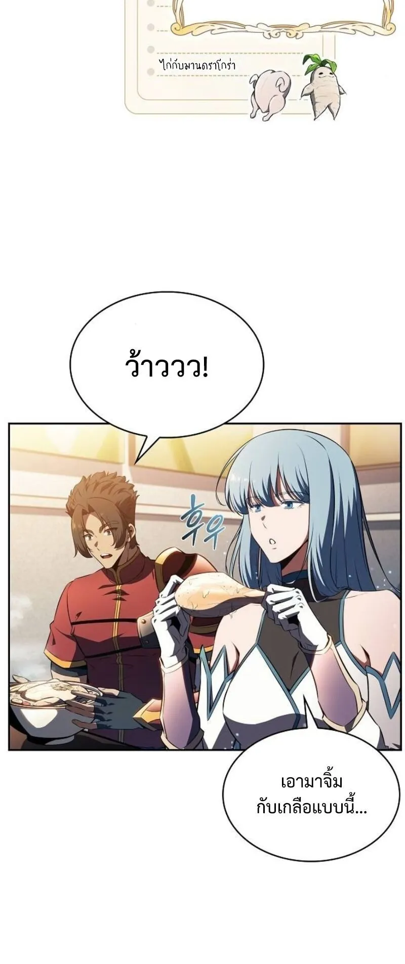 The Demon Slayer’s Restaurant ตอนที่ 8 หน้า 38