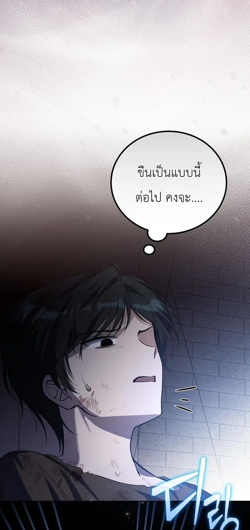 The Apocalypse Needs a Pro ตอนที่ 13 หน้า 65