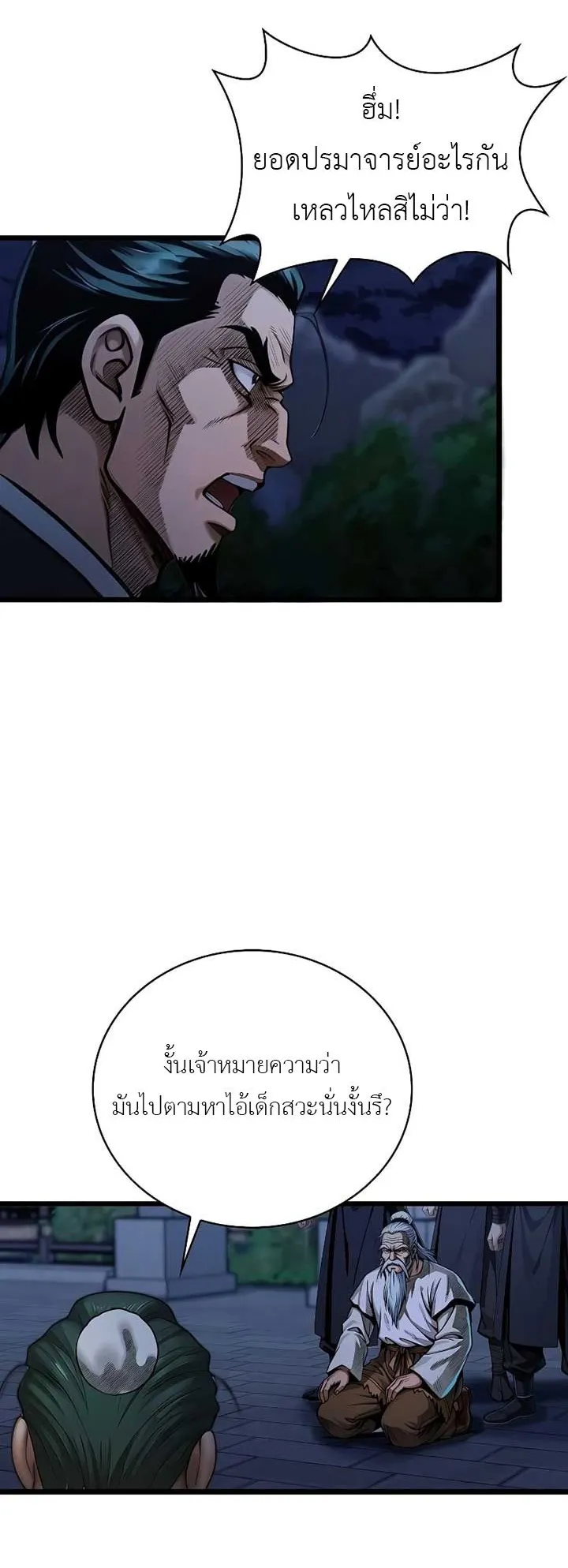 The Divine Sword of the Demonic Path ตอนที่ 4 หน้า 8