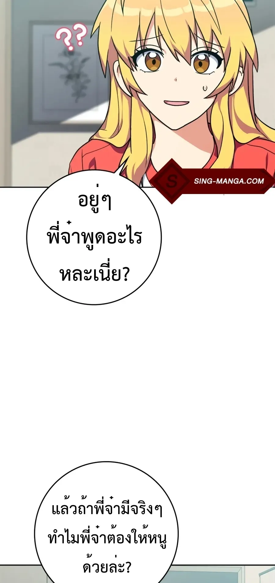 Max Level Player ตอนที่ 4 หน้า 21