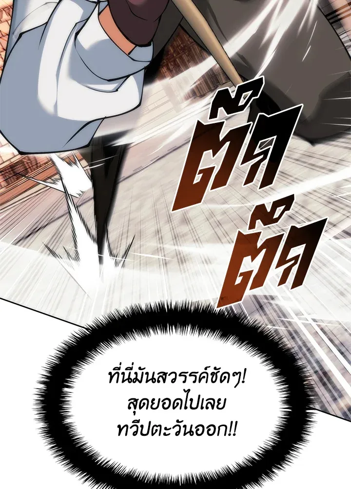 Overgeared ตอนที่ 253 หน้า 10