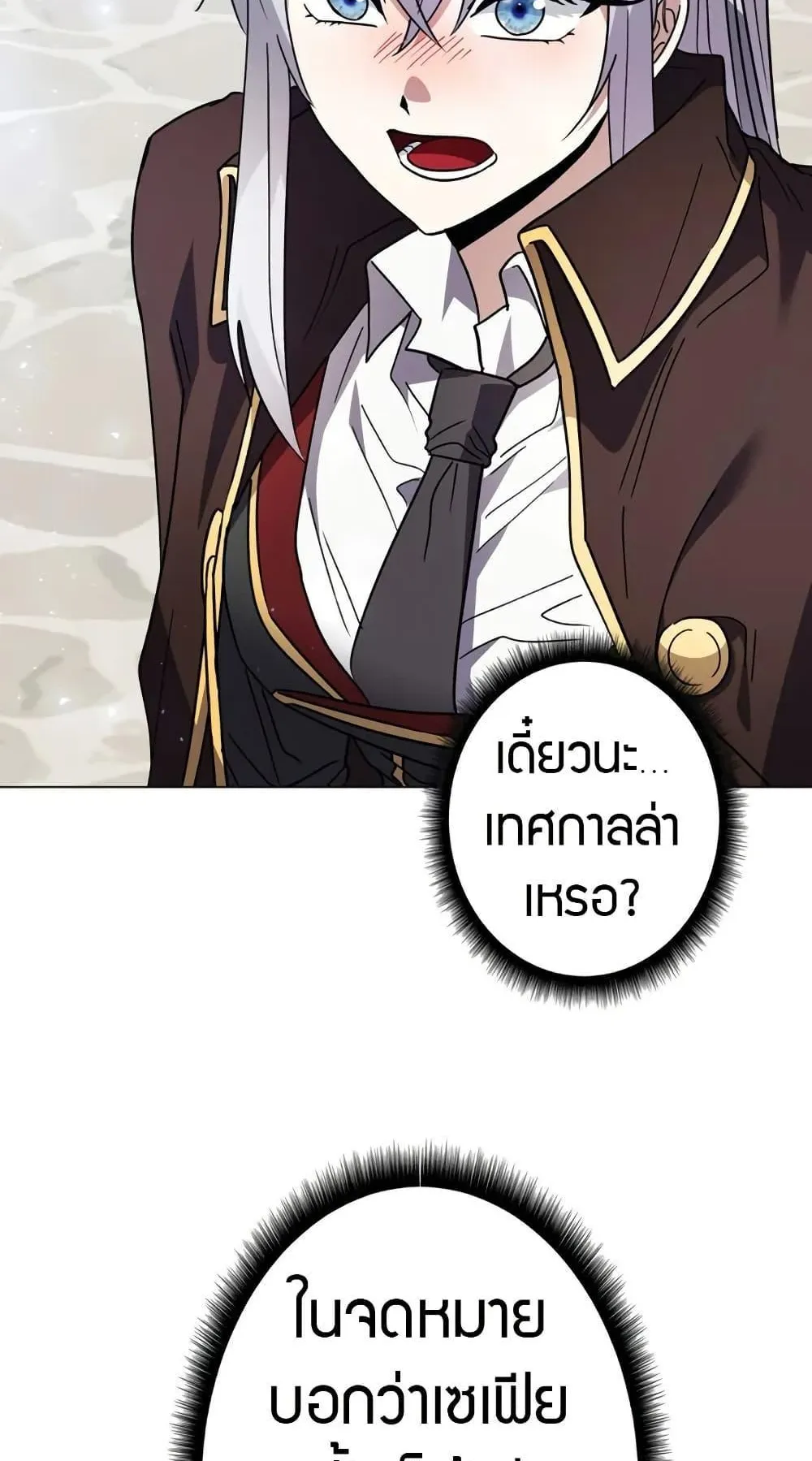 Love Letter From the Future ตอนที่ 5 หน้า 99