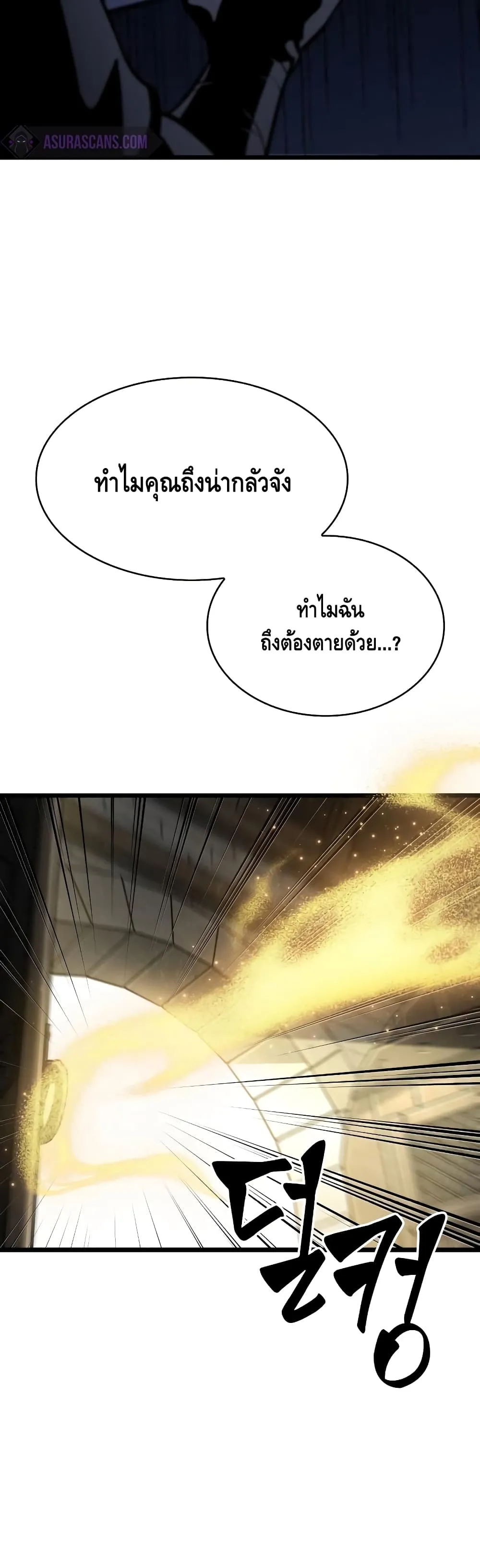 The World After the end ตอนที่ 15 หน้า 47