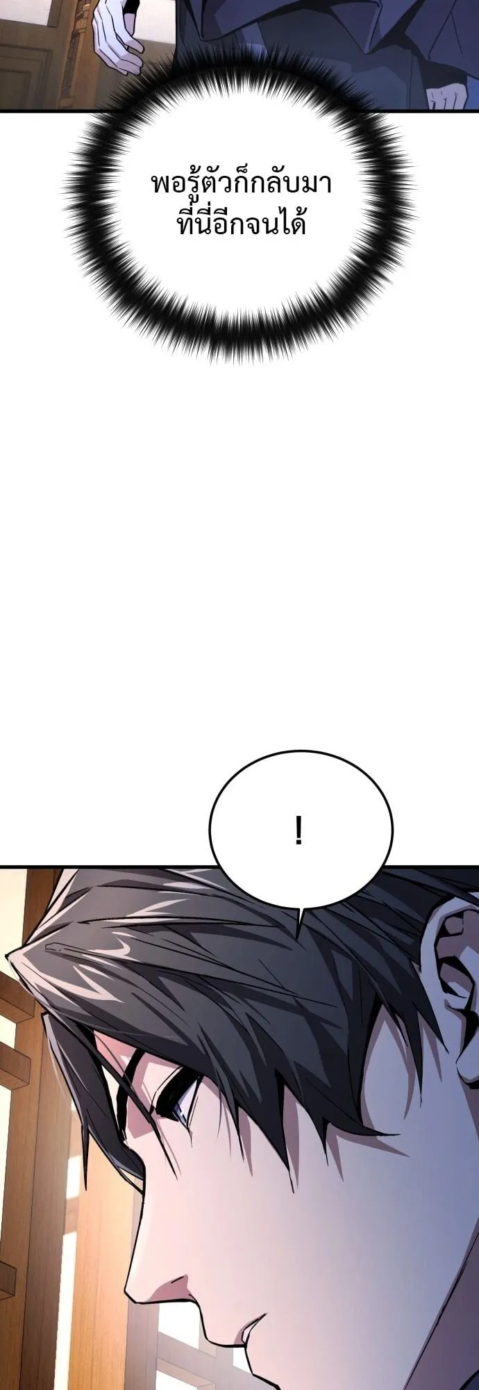 The Demon God ตอนที่ 2 หน้า 52