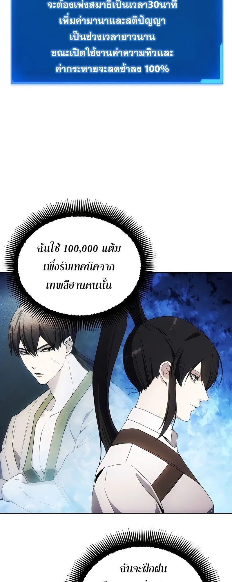 How To Live As a Villain ตอนที่ 41 หน้า 39