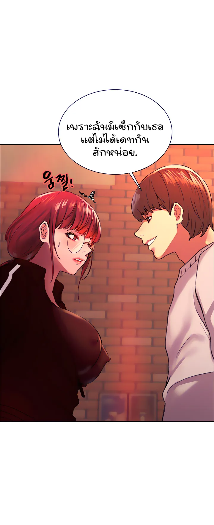 Sex-Stop Watch ตอนที่ 13 หน้า 45