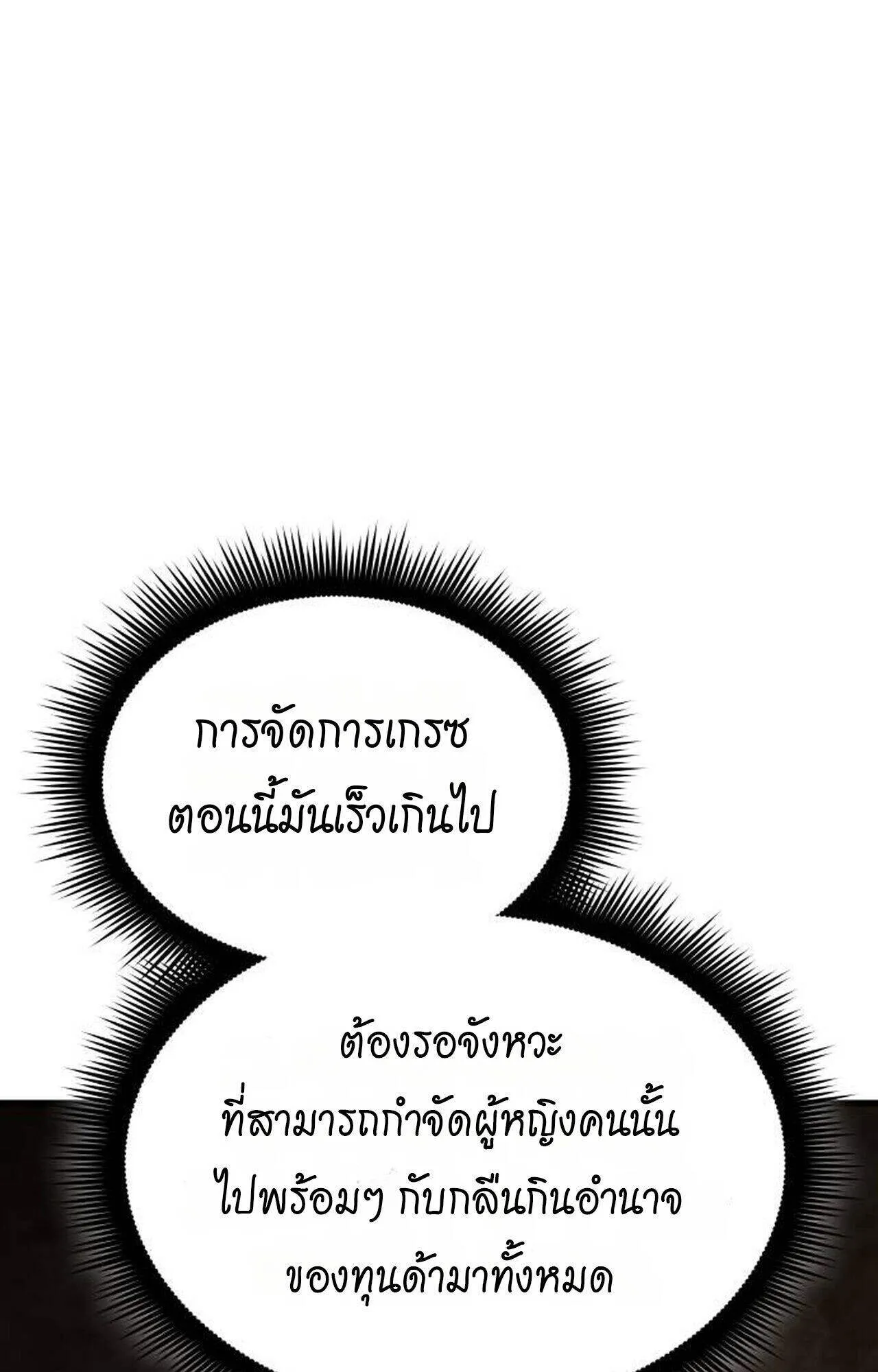 The Genius Mage Who Uses His Fists ตอนที่ 37 หน้า 83